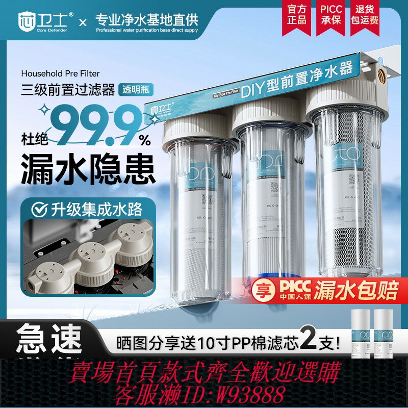 {臺灣公司貨 可打統編}10寸三級前置過濾器家用廚房凈水器大白瓶自來水製冰機凈化器商用