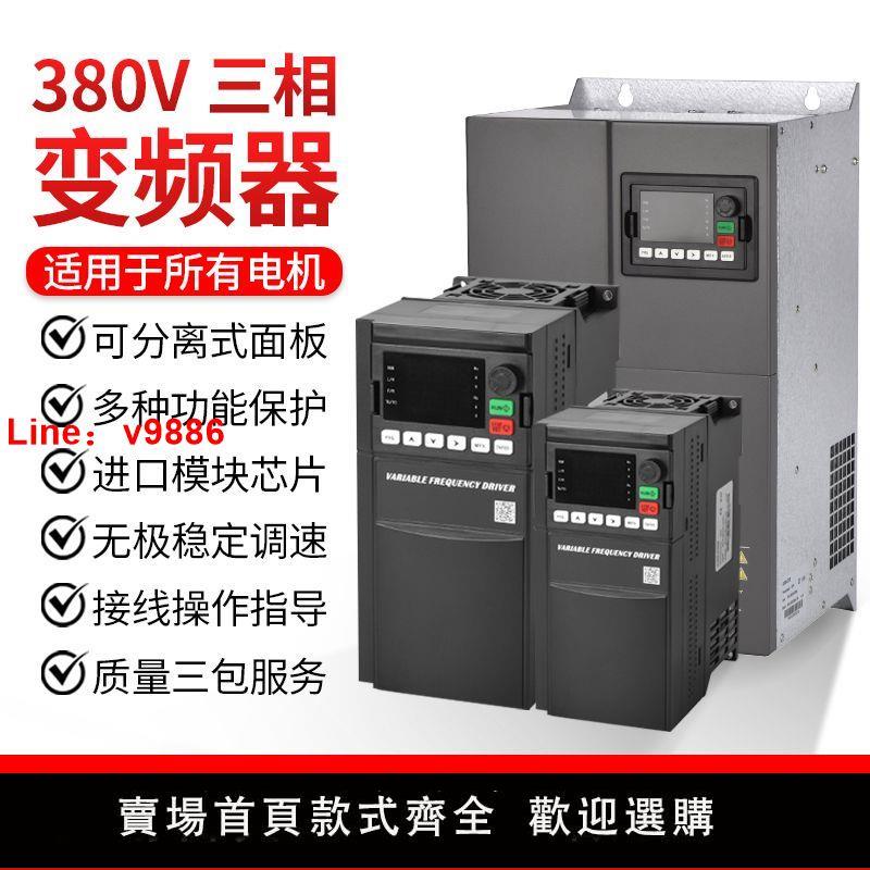 【臺灣公司 超低價】變頻器三相380v 2.2/4/7.5/11/37kw空壓電機風機調速水泵恆壓供水