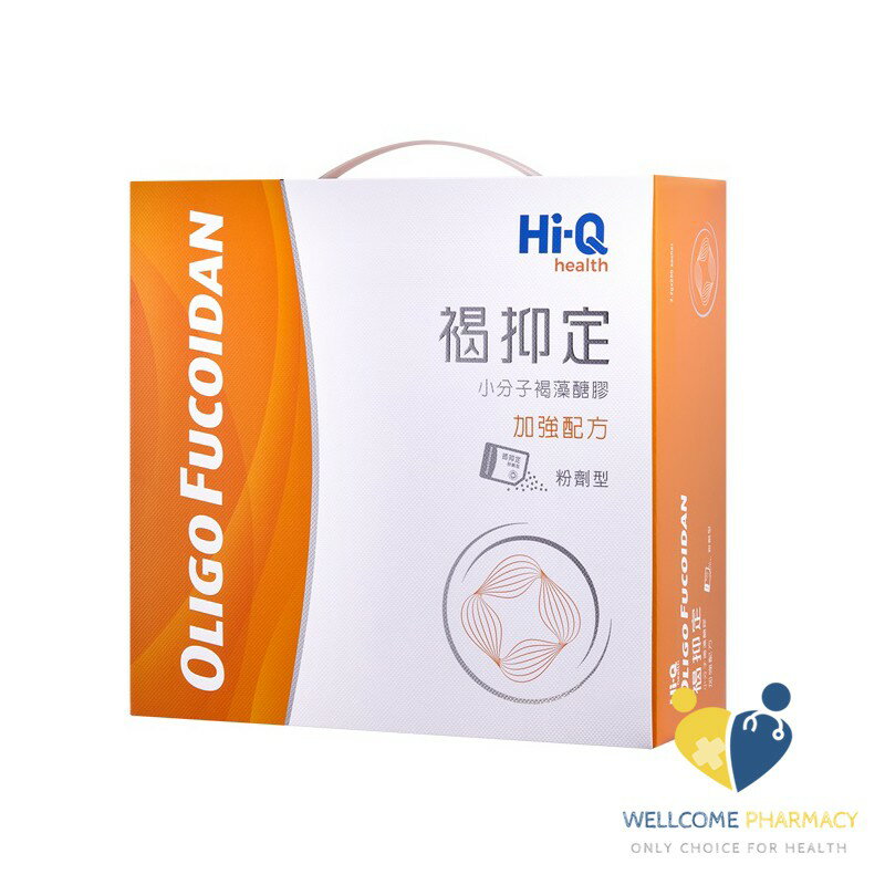Hi-Q health 褐抑定 加強配方粉劑型(250包/盒)原廠公司貨 唯康藥局