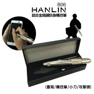 HANLIN-B06鋁合金鎢鋼防身筆(書寫/觸控筆/小刀/攻擊頭)