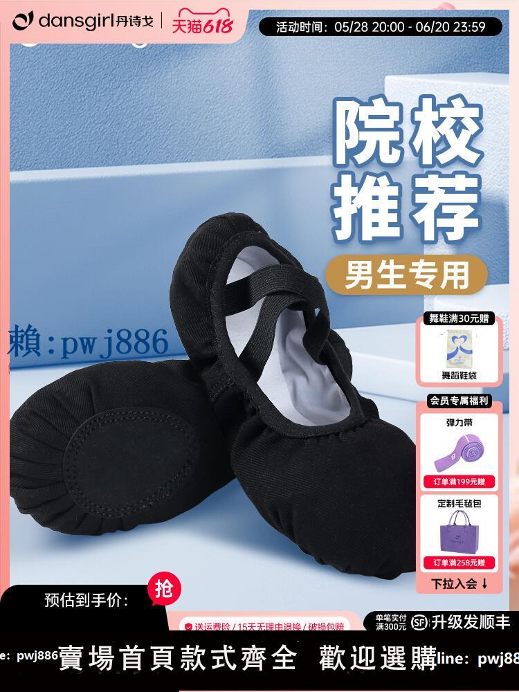 【可打統編 超低價】丹詩戈芭蕾舞鞋練功彈力軟底藝考專用兒童男黑色男士舞蹈鞋專業