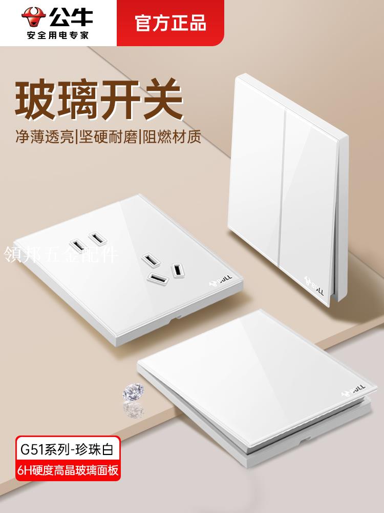 公牛鋼化玻璃插座開關面板86型16a空調家用超薄一開五孔多孔g51白[領邦五金配件]