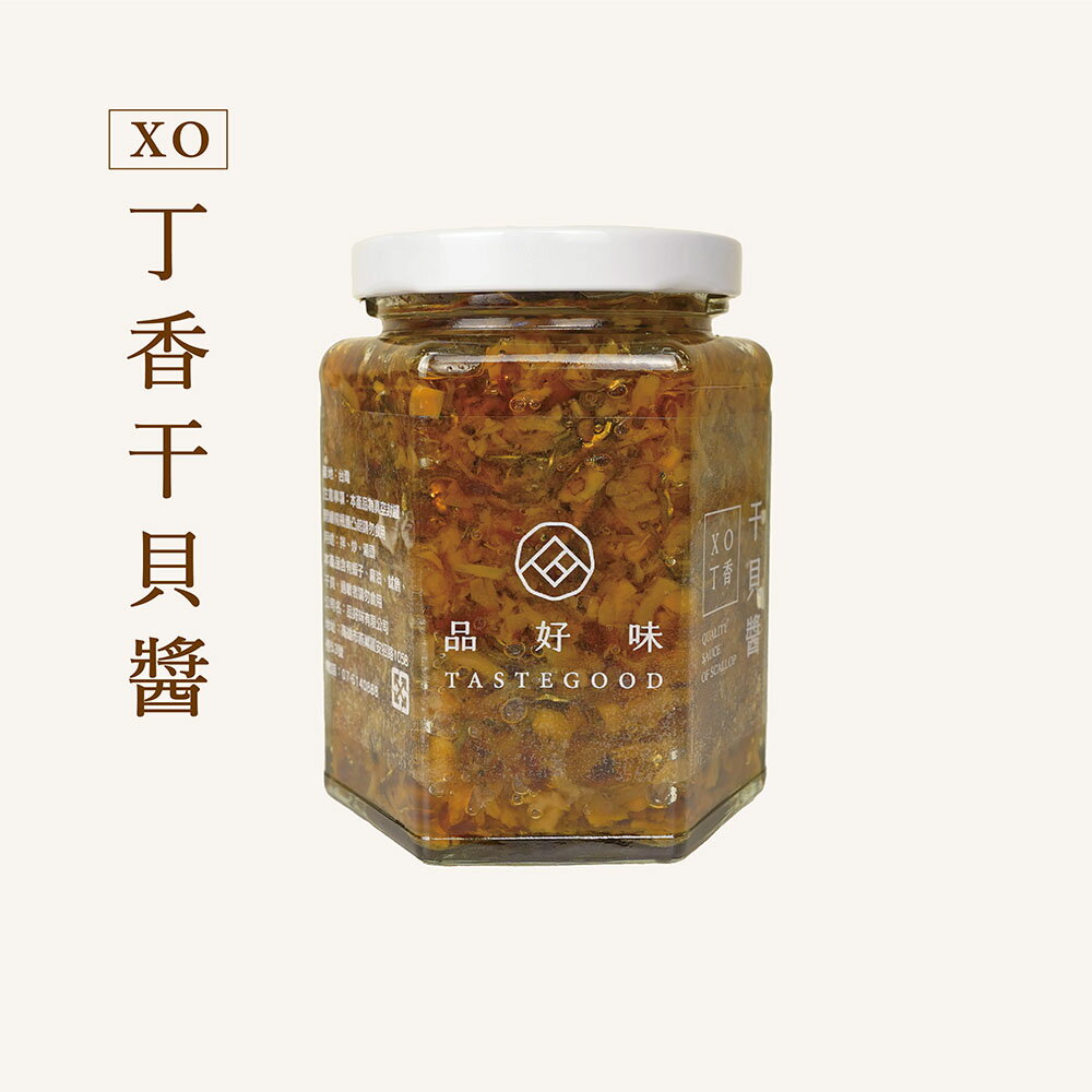 【品好味】XO丁香干貝醬(280g/瓶)