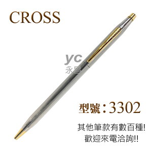 促銷價 CROSS 經典世紀系列 金鉻原子筆 /支 3302