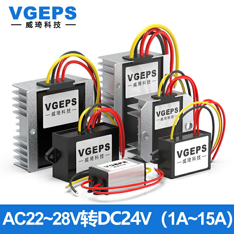 AC24V轉DC24V電源降壓轉換器 24V變24V交流轉直流穩壓型防水模塊