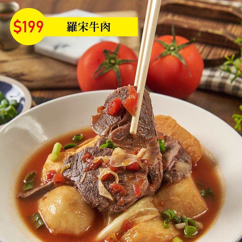 睦軒 羅宋牛肉 700g