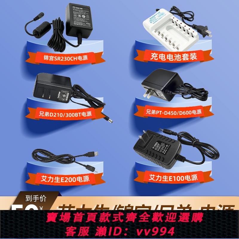 {公司貨 最低價}艾力生PT-E100標簽機電源插頭E200充電電池兄弟PT-D210/PT-300標簽列印機錦宮電源適配器碩方線號機切刀套組