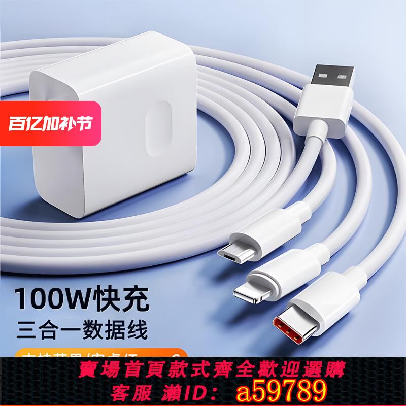 【臺灣公司 可打統編】一拖三數據線100W快充線三合一拖3充電器66W車載萬能通用手機usb多頭多功能6a快速沖適用於蘋果typec安卓三用