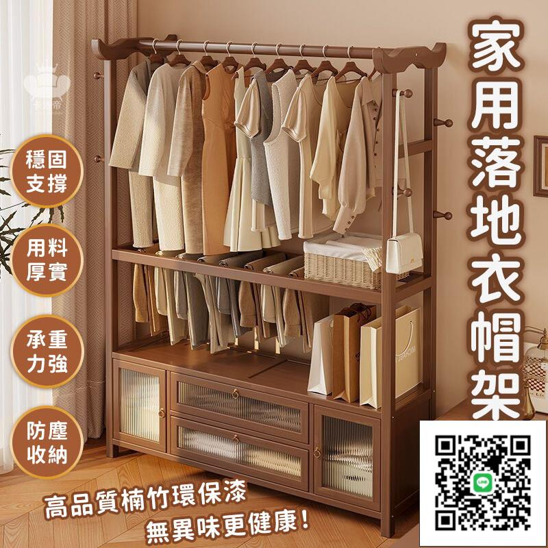 【家用落地衣帽架 宅配免運】 一體多功能晾衣架 臥室掛衣架 衣服置物架 管徑加粗耐重掛衣架 簡易衣櫃 床邊收納