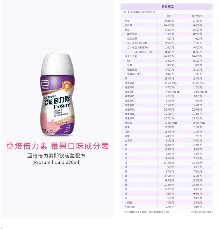 亞培 倍力素莓果/香草 短效期 歐美藥局 6