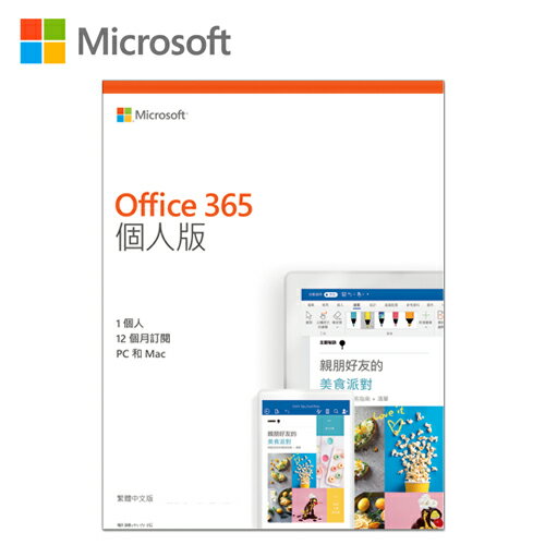 【Microsoft 微軟】Office 365 個人版 12個月訂閱【三井3C】