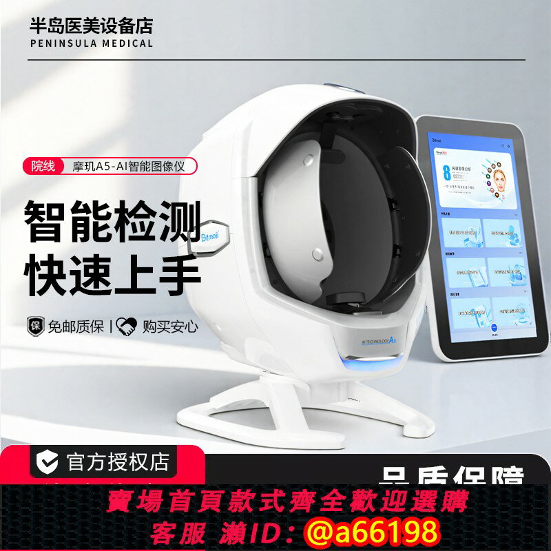 【臺灣公司 可開發票】摩璣A5皮膚檢測儀美容院皮膚檢測儀美測680AISIA皮膚檢測儀臉部