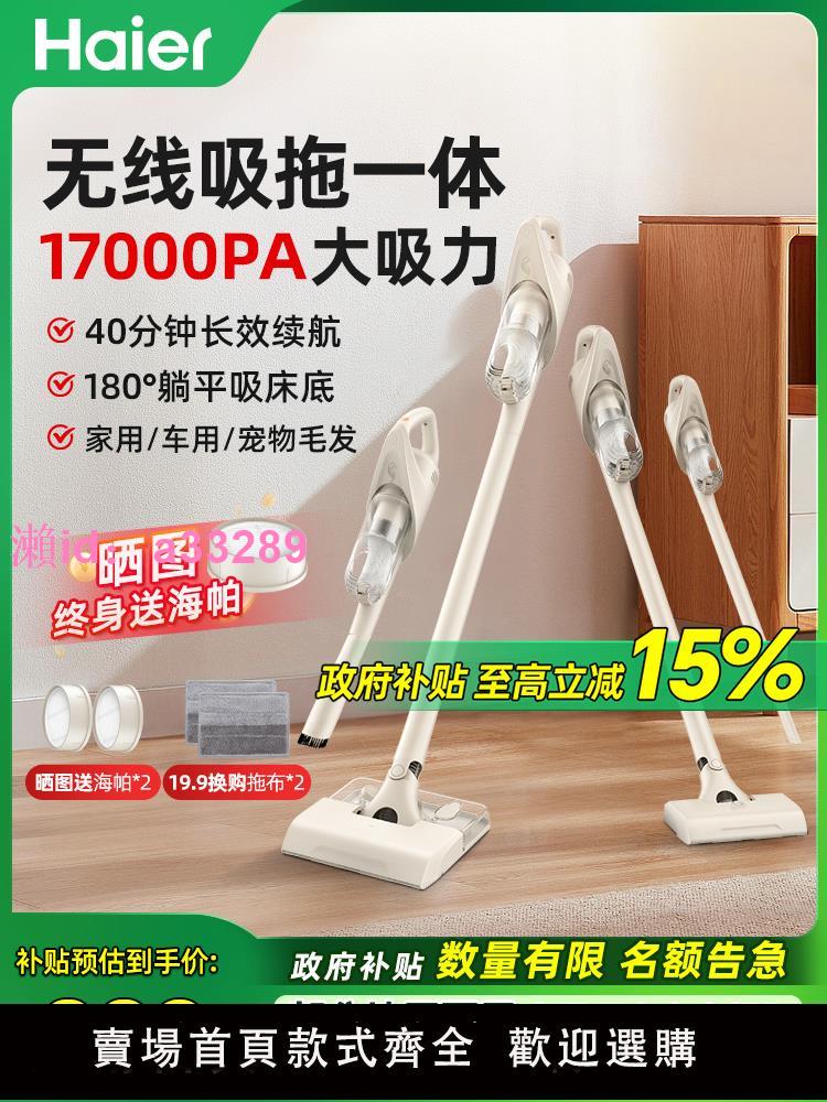 海爾無線吸塵器家用大吸力小型強力吸拖地一體機靜除貓毛車載音