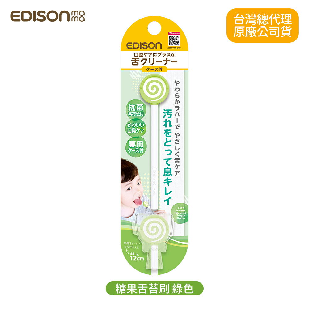 日本 EDISON mama 糖果舌苔刷 藍/粉 2