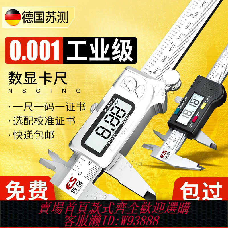 {臺灣公司貨 可打統編}德國蘇測電子卡尺高精度遊標卡尺數顯工業級珠寶文玩迷你油標小型