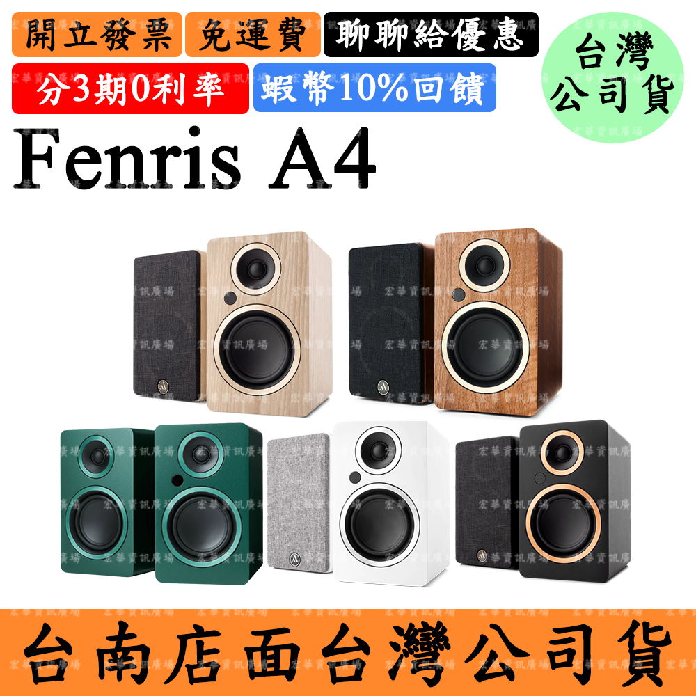 Argon Audio FENRIS A4領券10%回饋 主動式喇叭 家用型 支援HDMI ARC 光纖 藍芽