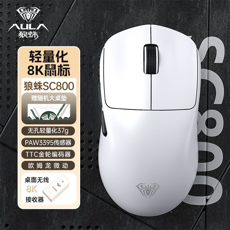 狼蛛SC800無線/有線滑鼠雙模輕量化約37g電競遊戲PAW3395傳感器