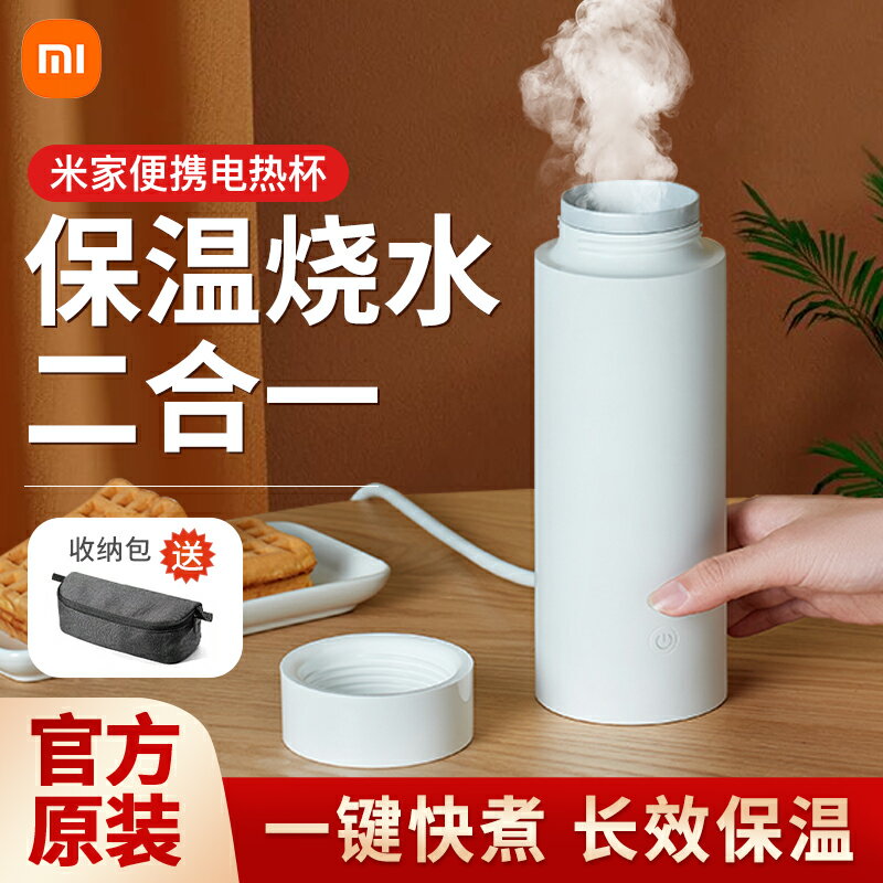 小米便攜電熱杯旅行迷你燒水杯出差店家用小型熱水壺保溫杯