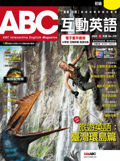 【電子書】ABC互動英語2025年8月號