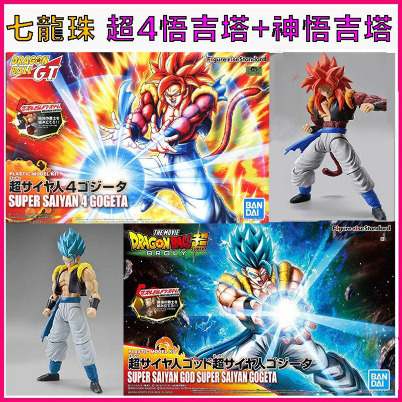 【鋼普拉】現貨 BANDAI Figure-rise 兩盒套組 七龍珠超 超級賽亞人4 + 神超級賽亞人 悟吉塔 悟達爾