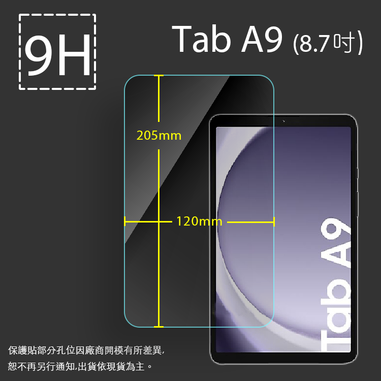 SAMSUNG 三星 Galaxy Tab A9 8.7吋 SM-X110/X115 鋼化玻璃保護貼 9H 平板保護貼 螢幕保護貼 鋼貼 玻璃貼 保護膜
