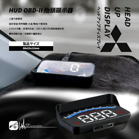 T7hb2 Hud Obd Ii 抬頭顯示器 三菱汽車專用obd2接頭適用lancer Fortis 日蝕 Bubu車用品直營店 樂天市場rakuten T7hb2 Hud Obd Ii 抬頭顯示器 三菱汽車專用obd2接頭適用lancer Fortis 日蝕 Bubu車用品直營店 樂天市場rakuten