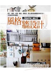 風格牆設計：照片、飾品、瓷器、織品、藝術品，將心愛的收藏擺進你的生活，享受佈置家的愉悅 | 拾書所