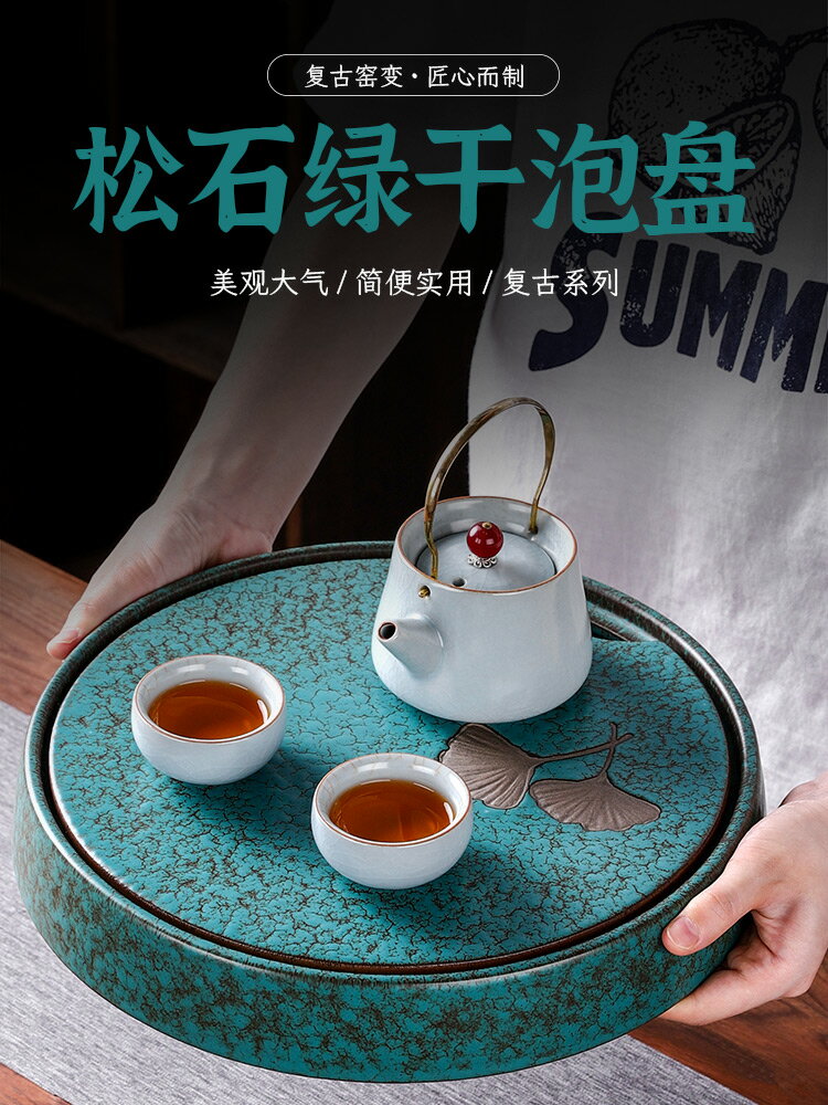 陶瓷茶盤家用圓形瀝水托盤功夫茶具茶海簡約儲水式小型幹泡茶臺