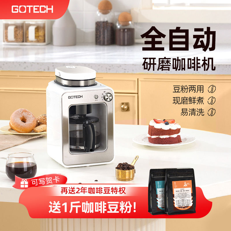 [台灣公司貨 可開發票]【活動中】高泰全自動磨豆咖啡機煮茶研磨一體機小型家用現磨美式