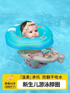 嬰兒游泳圈脖圈頸圈洗澡項圈寶寶幼兒防翻不嗆水泳圈6個月0歲家用