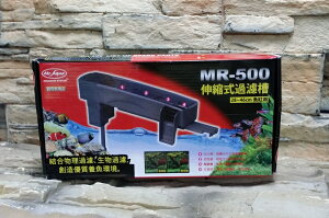 【西高地水族坊】水族先生Mr.Aqua G-MR-102上部過濾器 MR-500