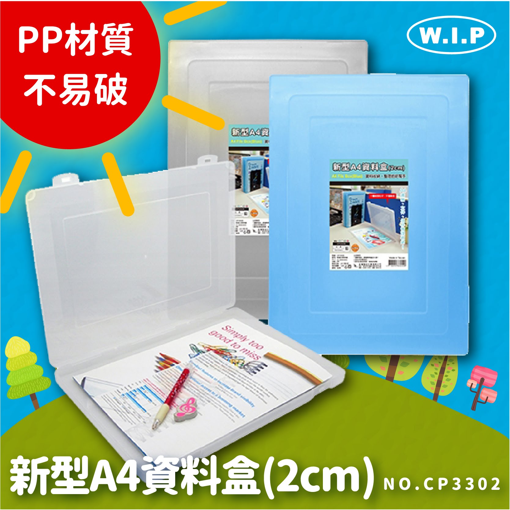 方便攜帶～【量販10】韋億 NO.CP3302 新型A4資料盒(2cm) 檔案盒 資料盒 檔案盒 收納盒 文書盒 整理盒