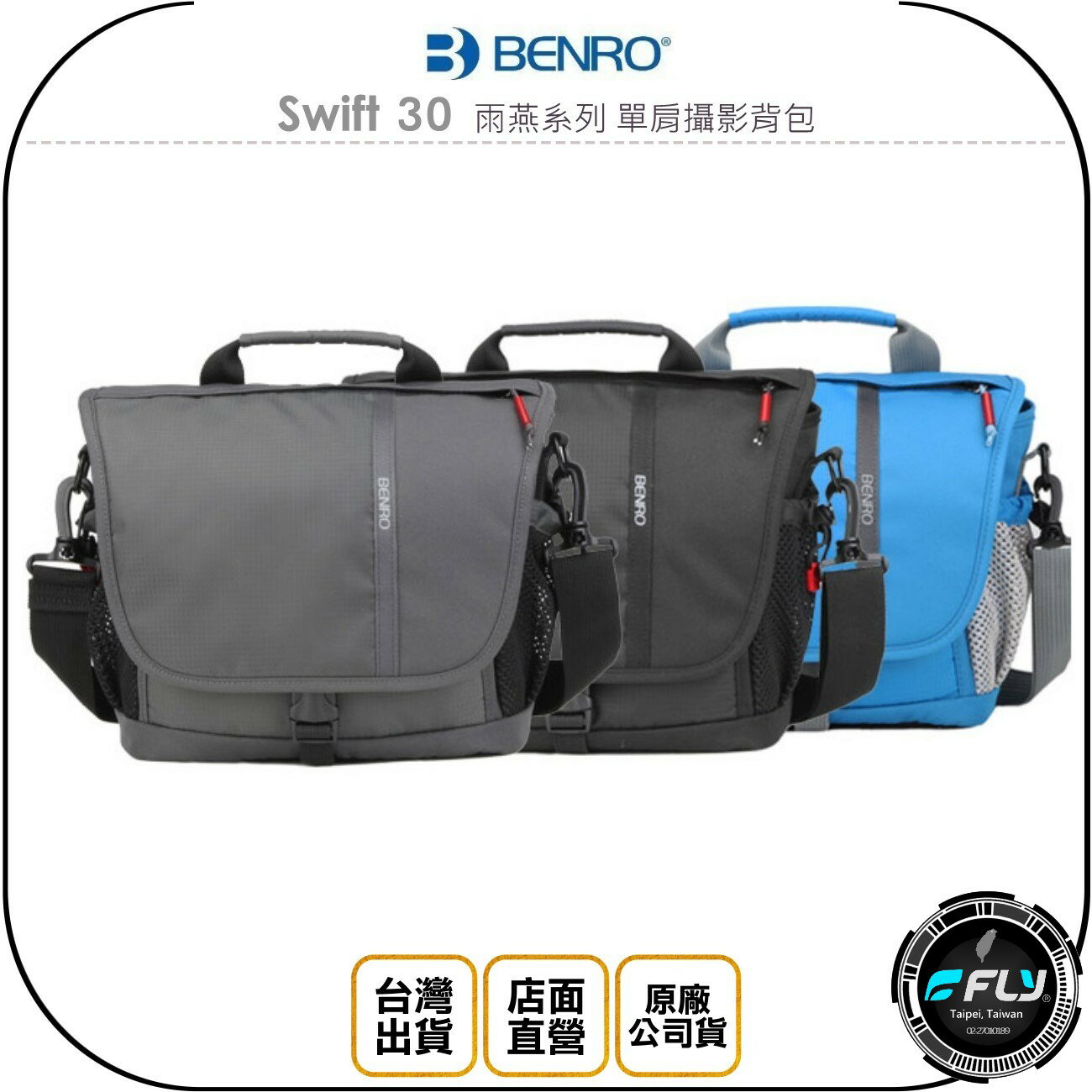 《飛翔無線3C》BENRO 百諾 Swift 30 雨燕系列 單肩攝影背包◉公司貨◉側背相機包◉斜背旅遊包
