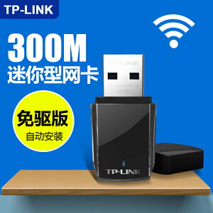 WIFI發射器 TP-LINK無線網卡USB免驅動WIFI無線接收器tplink普聯筆記本5G雙頻千兆臺式機電腦隨身WIFI發射器TL-WN725N【JD04804】