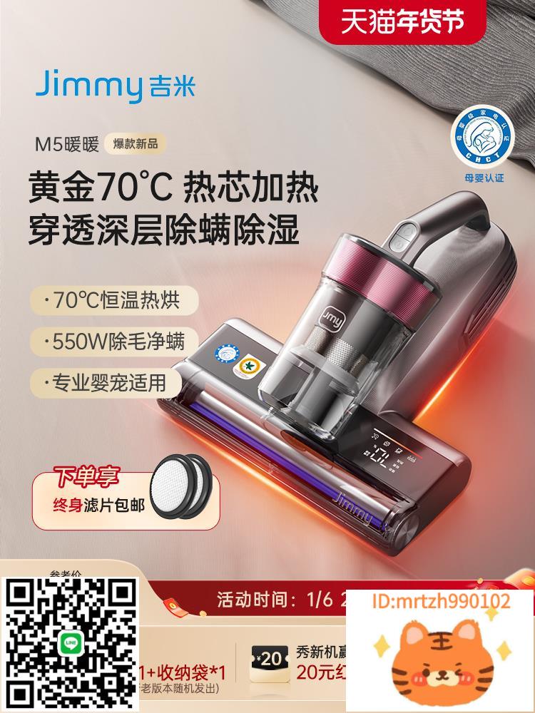 萊克吉米M5暖暖除蟎儀床上吸塵器家用吸灰紫外線殺菌機除蟎蟲神器-杏奈生活舘