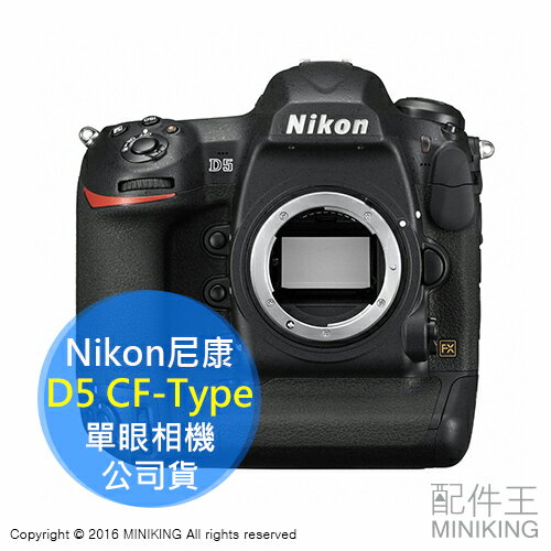 【配件王】公司貨 預購送64G 尼康 Nikon D5 CF-Type 單機身 單眼相機 2082萬畫素 觸控螢幕