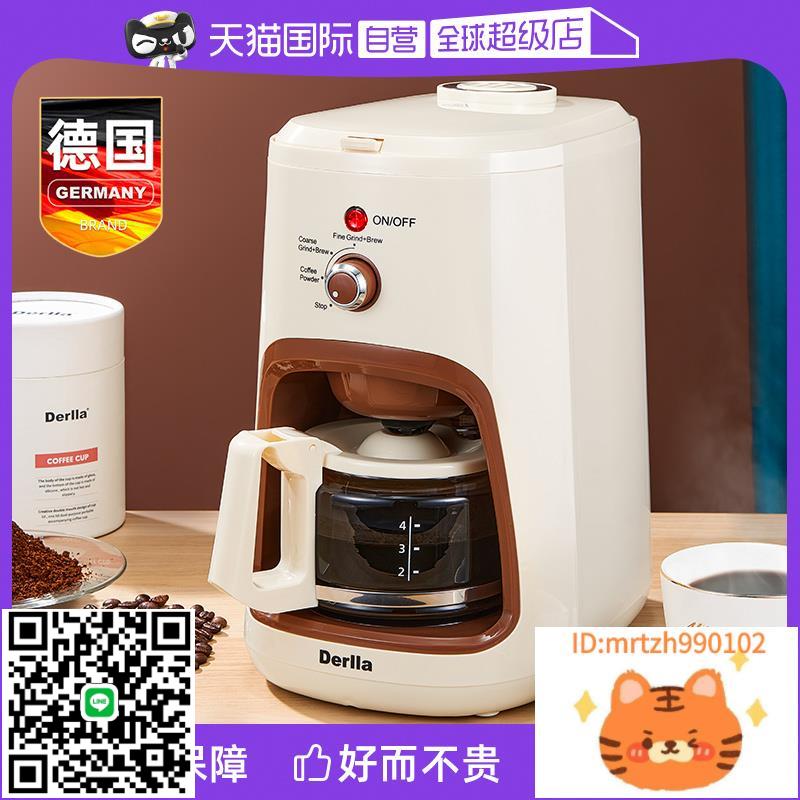 【自營】德國Derlla美式咖啡機全半自動家用小型滴漏現磨豆煮一體-時尚精品