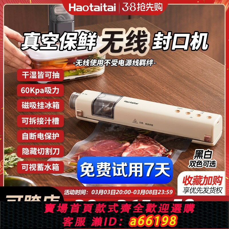 【臺灣公司 可開發票】Haotaitai無線真空封口機小型家用迷你抽食品保鮮密封塑封包裝機B