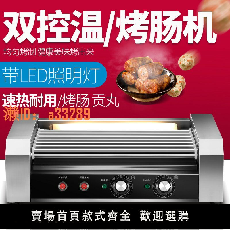 【可開發票】東銀7管無罩烤腸機商用小型全自動烤火腿香腸機器臺灣迷你熱狗機