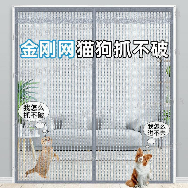 【小野家居】金剛網防蚊門簾耐用防貓抓 家用臥室隔斷簾 防蠅磁鐵自吸夏季紗門紗窗簾 房間簡易安裝免打孔磁吸紗門 紗網磁吸門