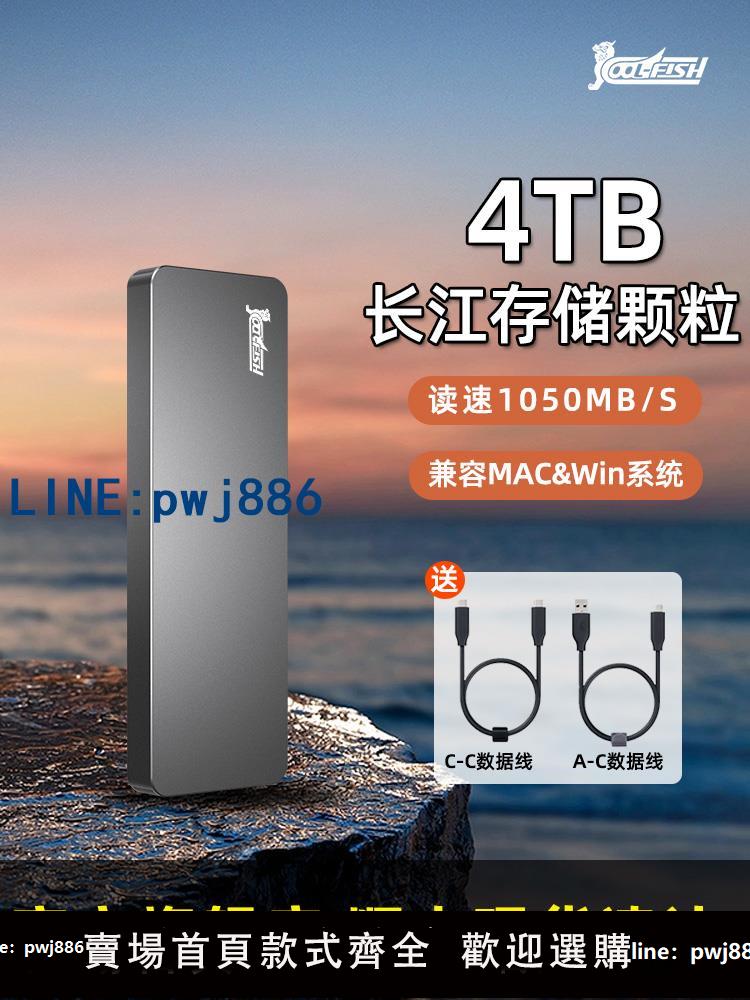 【物美價廉】coolfish移動硬碟4t長江存儲顆粒移動硬碟高速NVMe硬碟移動固態2t