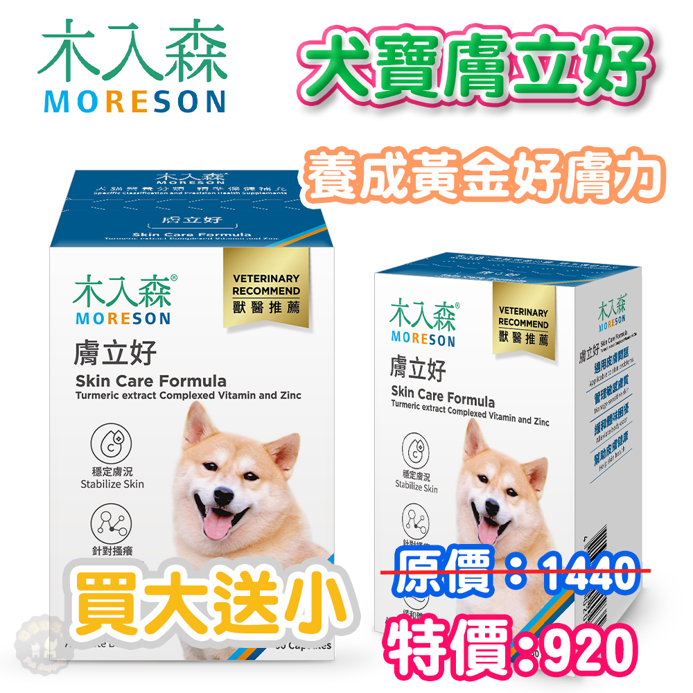 🔥買大送小🔥木入森 犬寶膚立好 30入/60入【授權販售】異位性皮膚炎機能營養複方 幫助皮膚健康 營養品