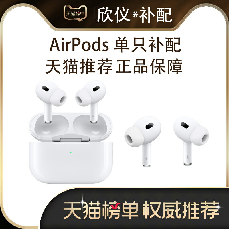 Apple蘋果AirPodsPro2單只補配左右耳機+充電倉3代盒子丟失二三