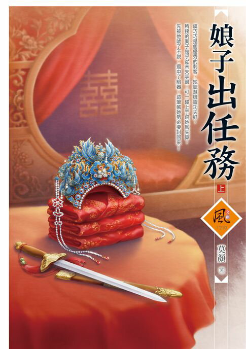 【電子書】娘子出任務（上）