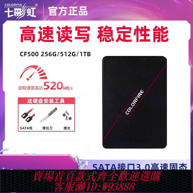 {臺灣公司貨 可打統編}七彩虹CF500 256G 512G臺式筆記本SATA3.0高速ssd 固態硬碟1t 2t