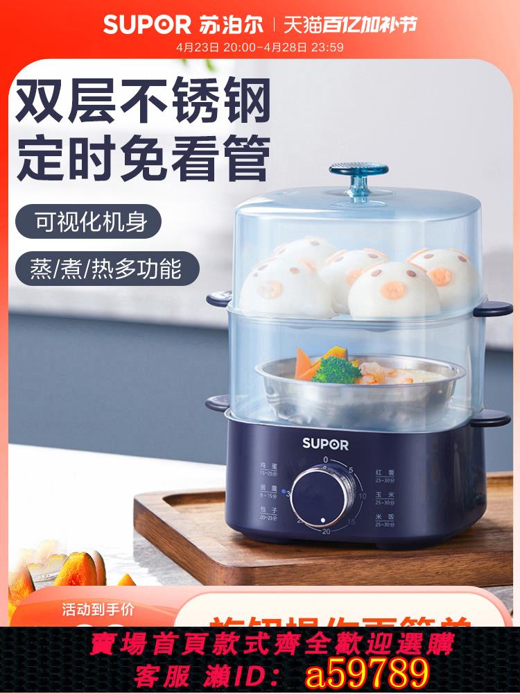 【臺灣公司 可打統編】蘇泊爾蒸蛋器煮雞蛋機自動斷電家用迷你小型多功能神器定時早餐鍋