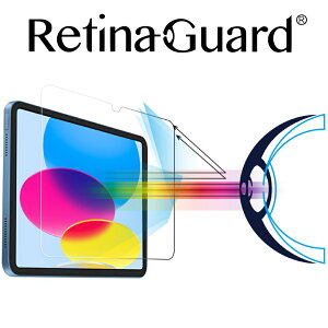 RetinaGuard 視網盾│2022 iPad 10.9＂ 防藍光鋼化玻璃保護貼│2022│非滿版│SGS認證