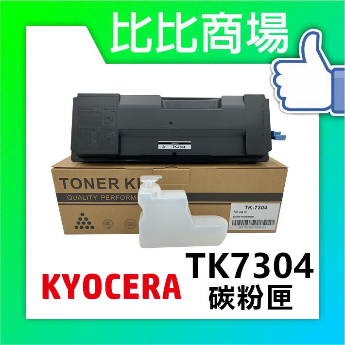 KYOCERA TK-7304 黑色相容碳粉匣 適用：P4035dn P4040dn P4045dn