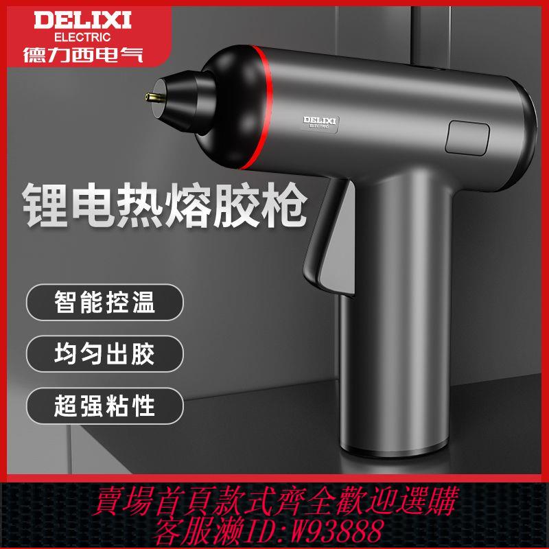 鋰電熱熔器 【品牌好評1717.7萬+條】德力西無線熱熔膠槍兒童手工家用強力熱熔膠膠棒充電式鋰電熱熔槍