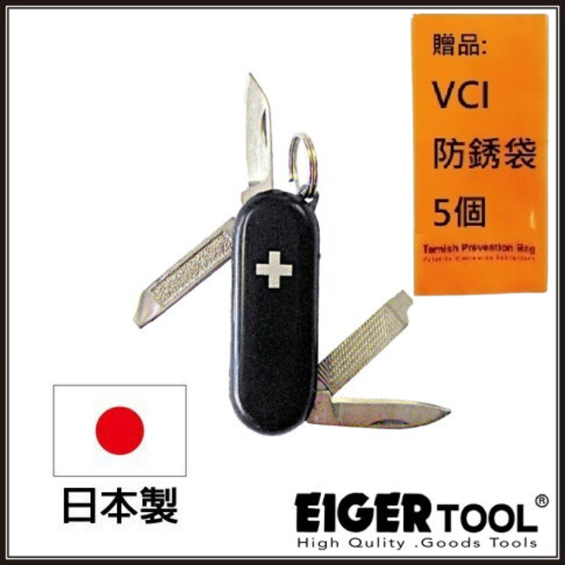 【Eigertool】超迷你瑞士刀-黑 ZK-5 可放在包包內，也可吊掛